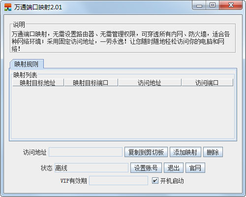 万通端口映射 V2.01 官方安装版