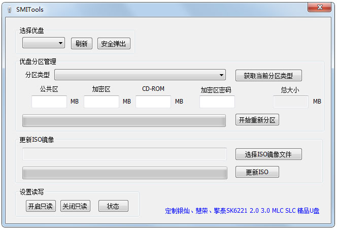 SMITools V1.0.0.1 绿色版