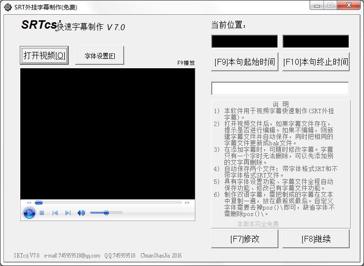 SRTcsj字幕制作(SRT外挂字幕制作) V7.0 绿色版