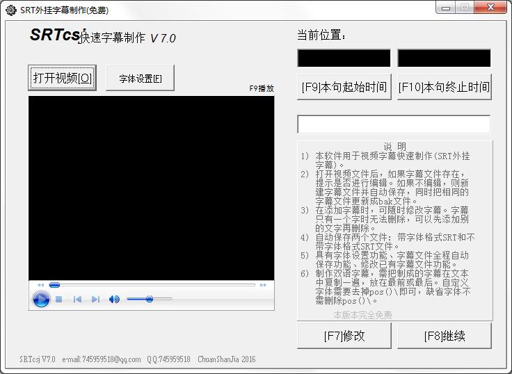 SRTcsj字幕制作（SRT外挂字幕制作） V7.0 绿色版
