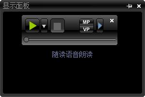 随读语音朗读 V1.0 绿色版