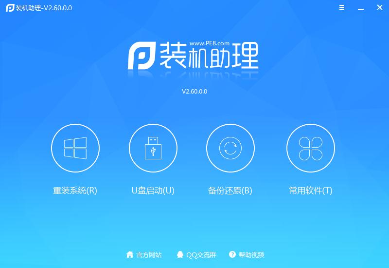 PE吧装机助理 V2.60 官方安装版