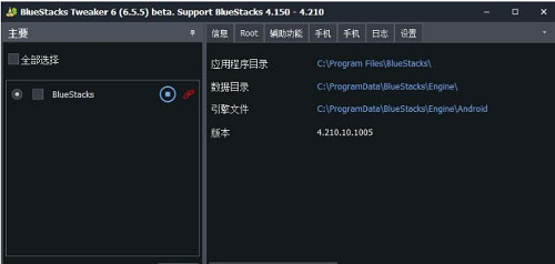 BlueStacks Tweaker 6 V6.5.5 绿色中文版