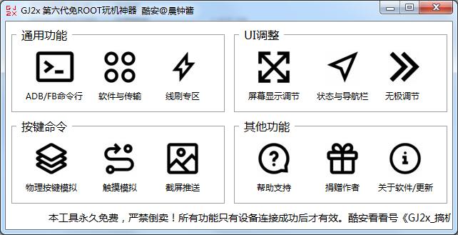 搞机工具箱 V6.71 绿色版