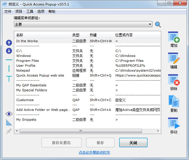 Quick Access Popup(快速启动菜单) V10.5.1 多国语言绿色版