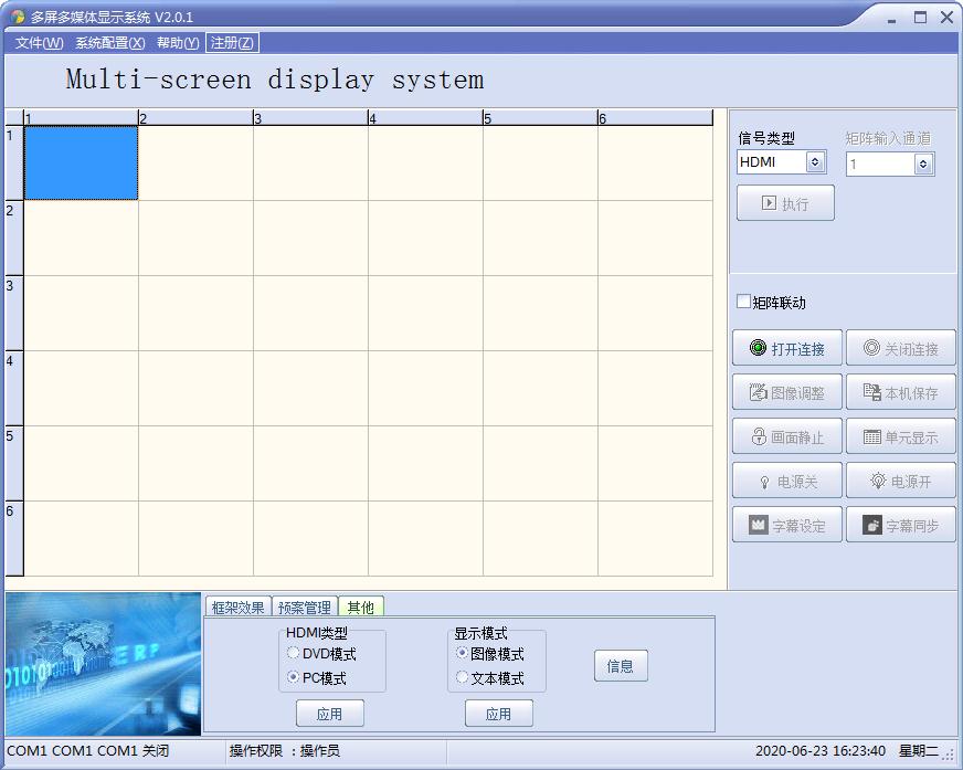 多屏多媒体显示系统 V2.01 绿色版