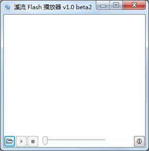 溪流Flash播放器 V1.0 绿色版