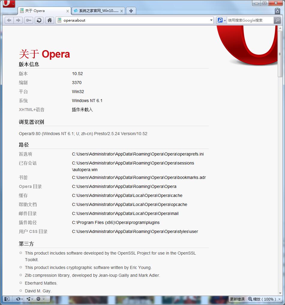 Opera浏览器免费下载 Opera 10官方版10 52 系统之家