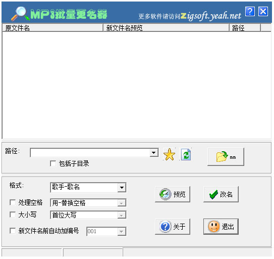 MP3批量更名器 V1.1 绿色版