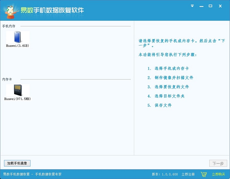 易数手机数据恢复软件 V1.2.4.1243 官方安装版