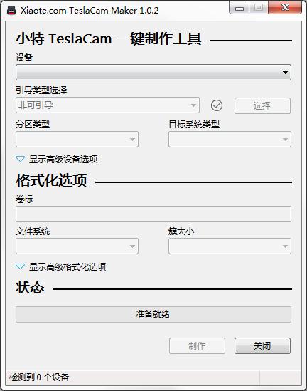 TeslaCam V1.0.2 绿色中文版