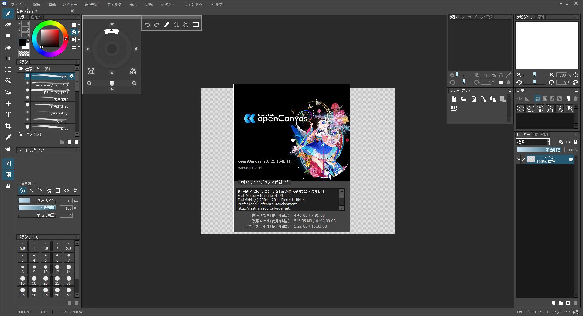 OpenCanvas 7 V7.0.25 日文安装版