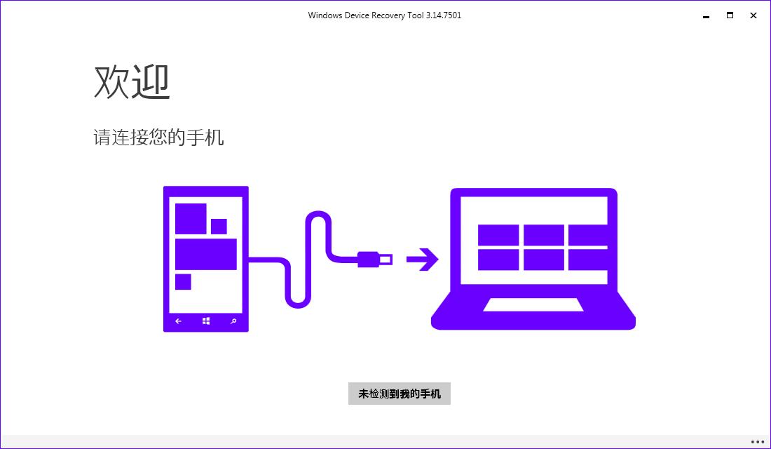 windows device recovery tool V3.14.07501 中文安装版