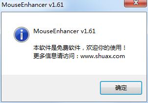 MouseEnhancer V1.61 绿色中文版
