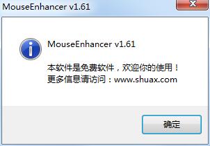MouseEnhancer V1.61 绿色中文版
