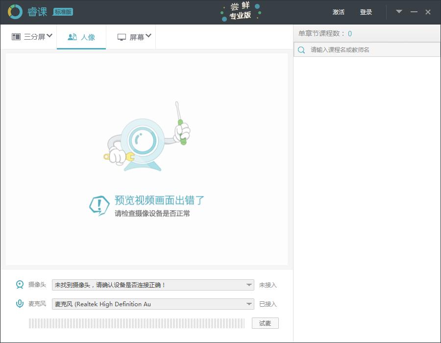 睿课课件制作软件 v5.2.8.0 官方安装版
