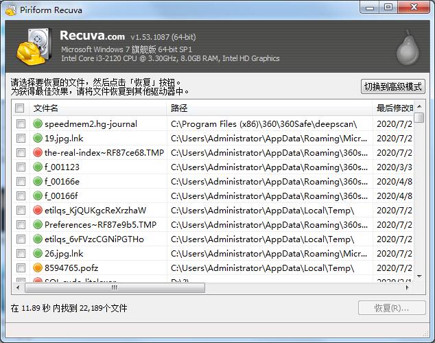 Recuva Professional V1.53.1087 绿色中文版