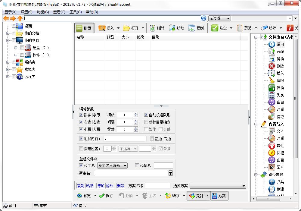 扬皓文件批量处理器 V1.73 绿色免费版