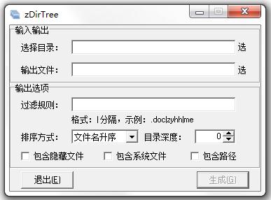 zDirTree（文件夹目录树生成软件） V0.3.3.1 中文绿色版