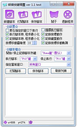 让键鼠智能化！按键精灵录制脚本教学！(图1)