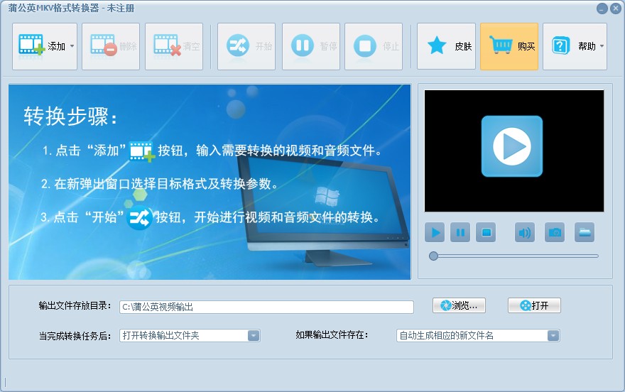 蒲公英MKV格式转换器 V8.9.2.0 官方安装版