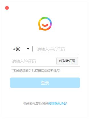 彩聊(hotchat) V2.3.6 官方安装版
