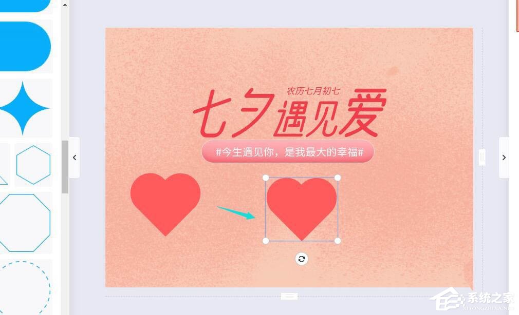 手把手教你在wps中制作七夕海报!