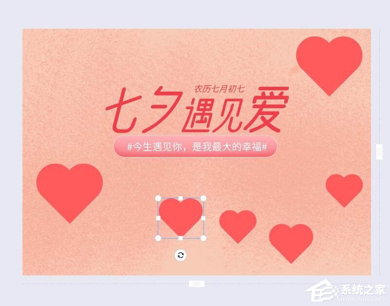 手把手教你在wps中制作七夕海报!