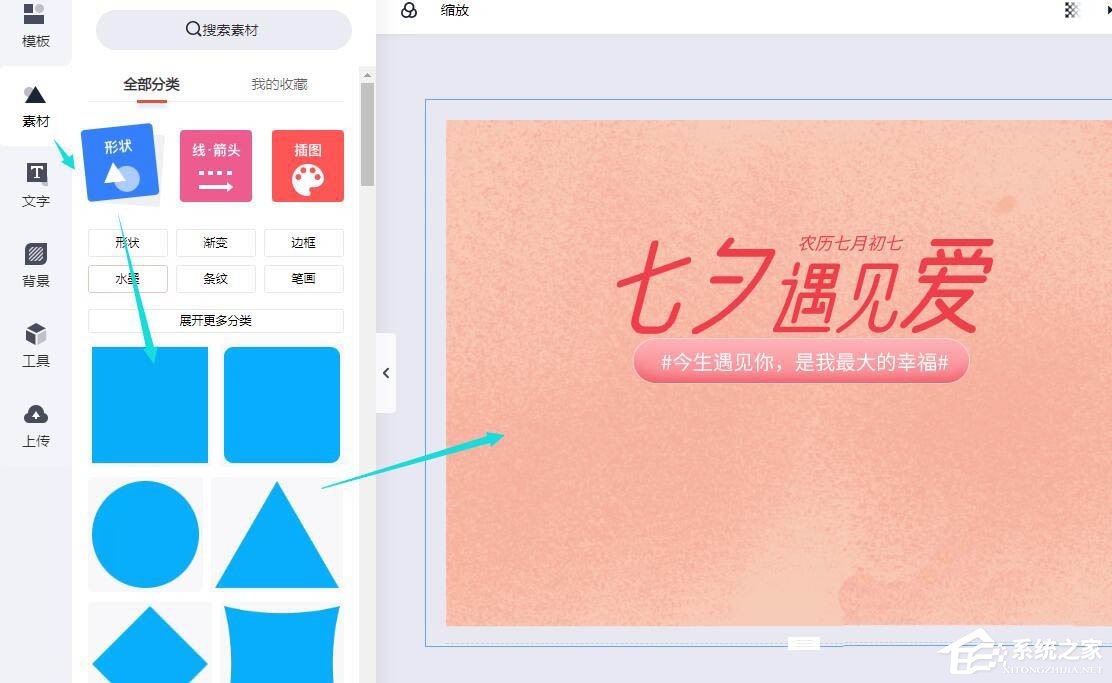 手把手教你在wps中制作七夕海报!