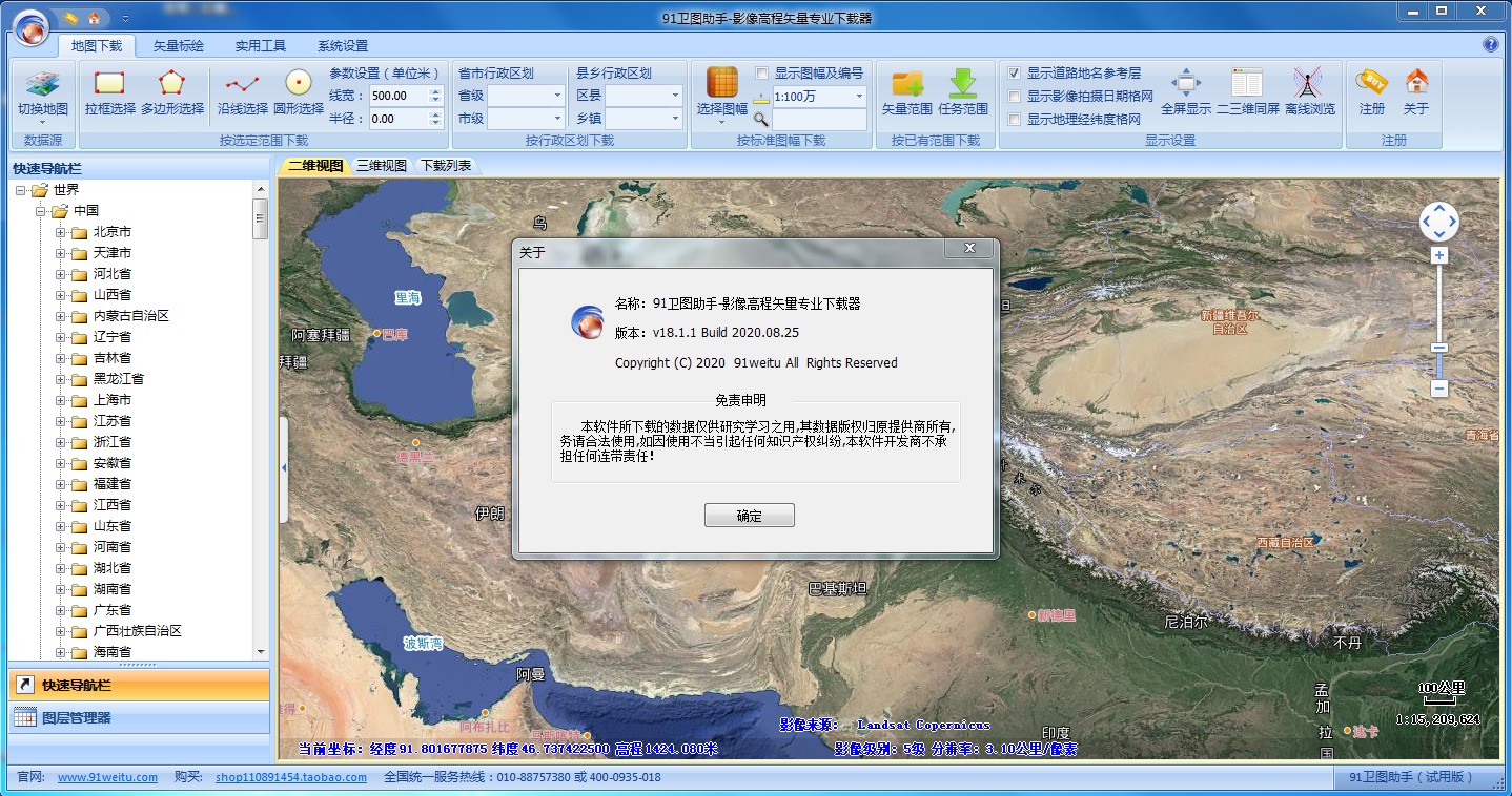 91卫图助手 V18.1.1 官方安装版