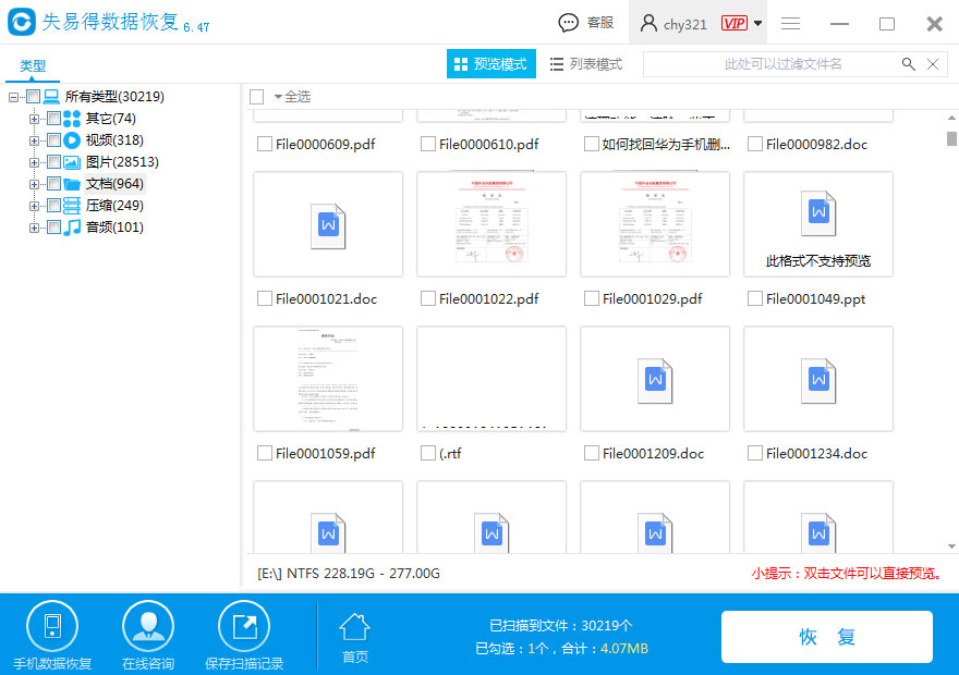 u盘文件删除如何恢复?教你一招轻松解决(图3) u盘文件删除的恢复方法