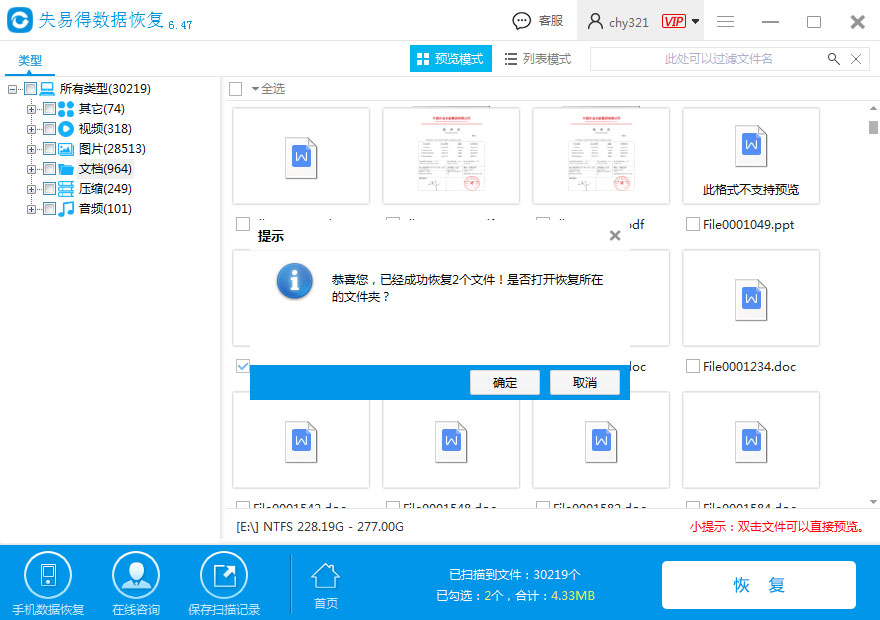 u盘文件删除如何恢复?教你一招轻松解决(图4) u盘文件删除的恢复方法