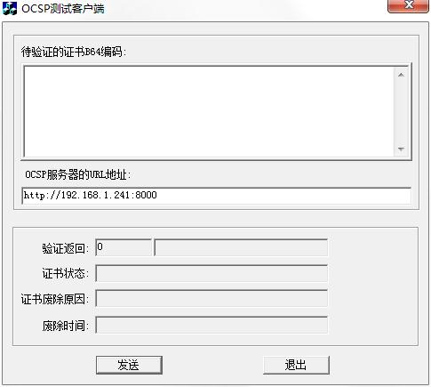OCSP测试客户端 V1.0.0.1 绿色版