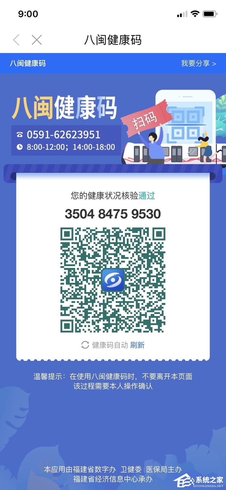 app,点击"出入扫码服务";      5,返回左下角"首页",点击"八闽健康码"