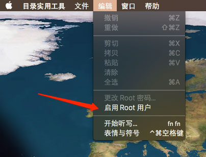 Mac Root账户开启方法