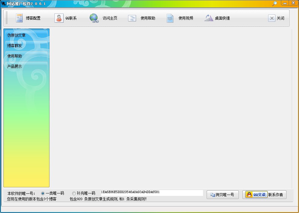 石青网站推广软件 V2.0.6.1 绿色版