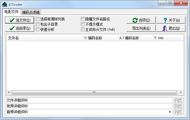 AVIcodec V1.2.113 中文安装版