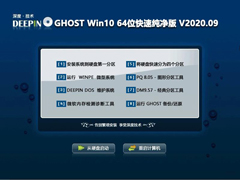 ȼ GHOST WIN10 64λٴ V2020.09