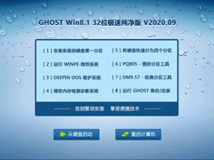 GHOST WIN8.1 32λٴ V2020.09