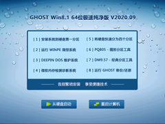 GHOST WIN8.1 64λٴ V2020.09