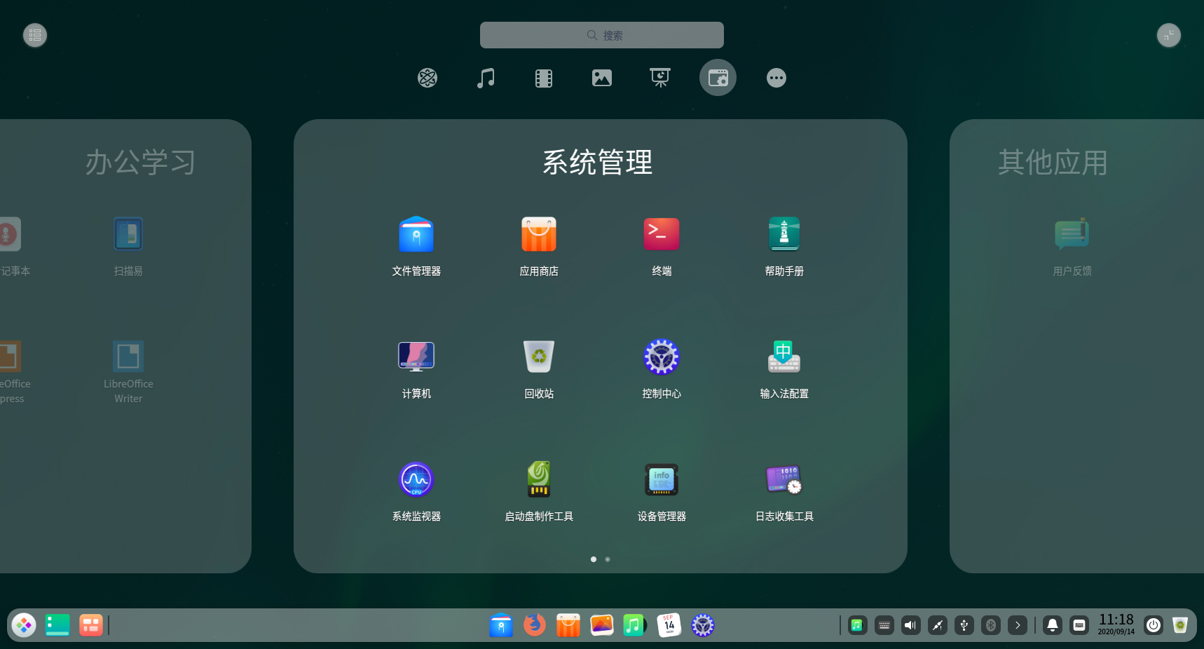 Deepin Linux 20 正式版 （64位）