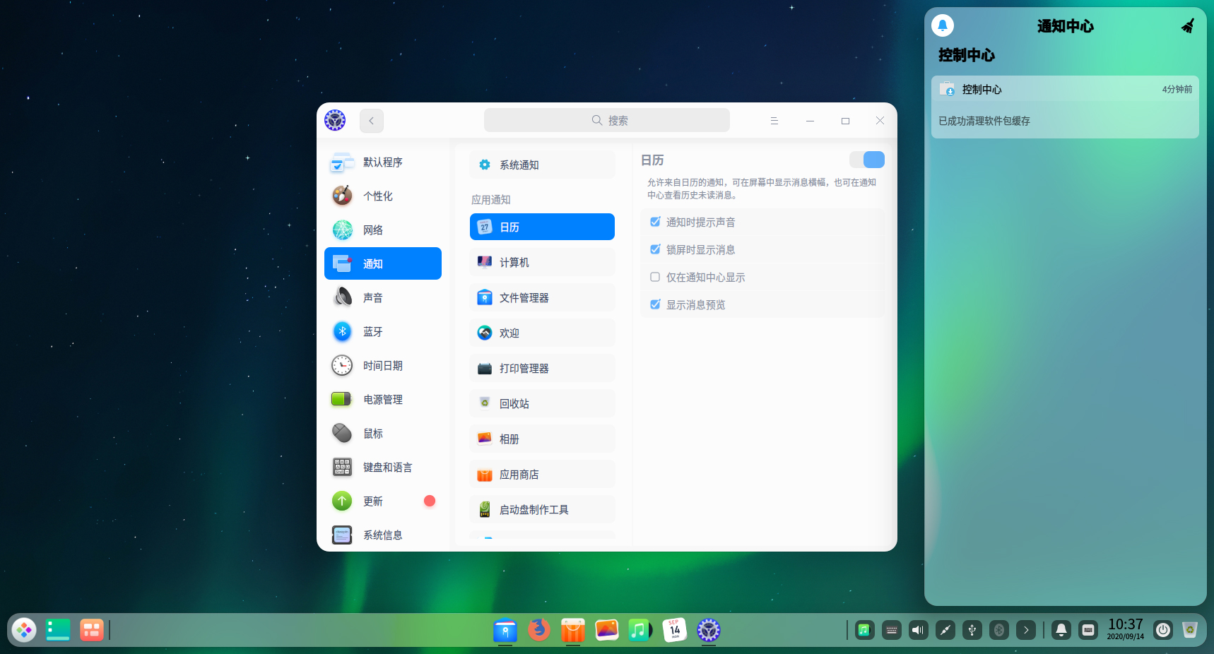 Deepin Linux 20 正式版 （64位）