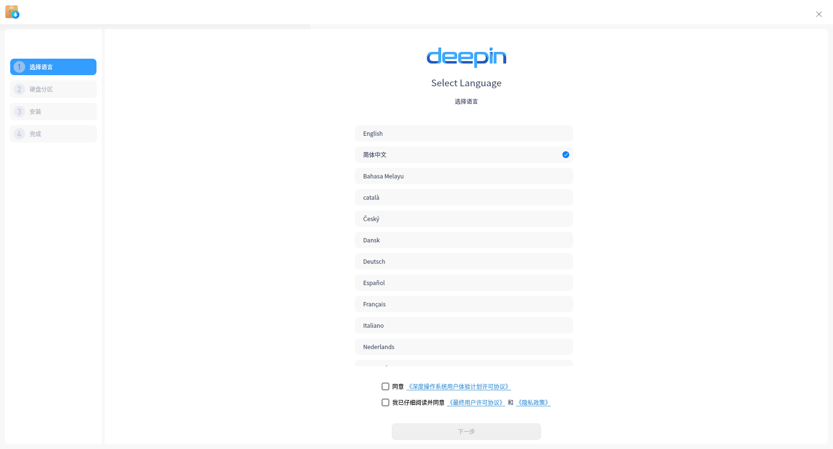 Deepin Linux 20 正式版 （64位）