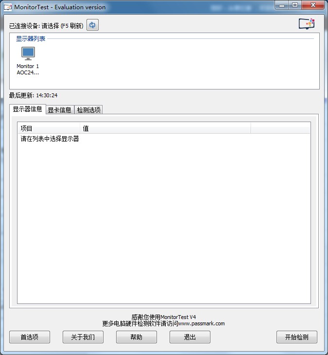 MonitorTest(显示器性能测试软件) V4.0.1001 多国语言安装版