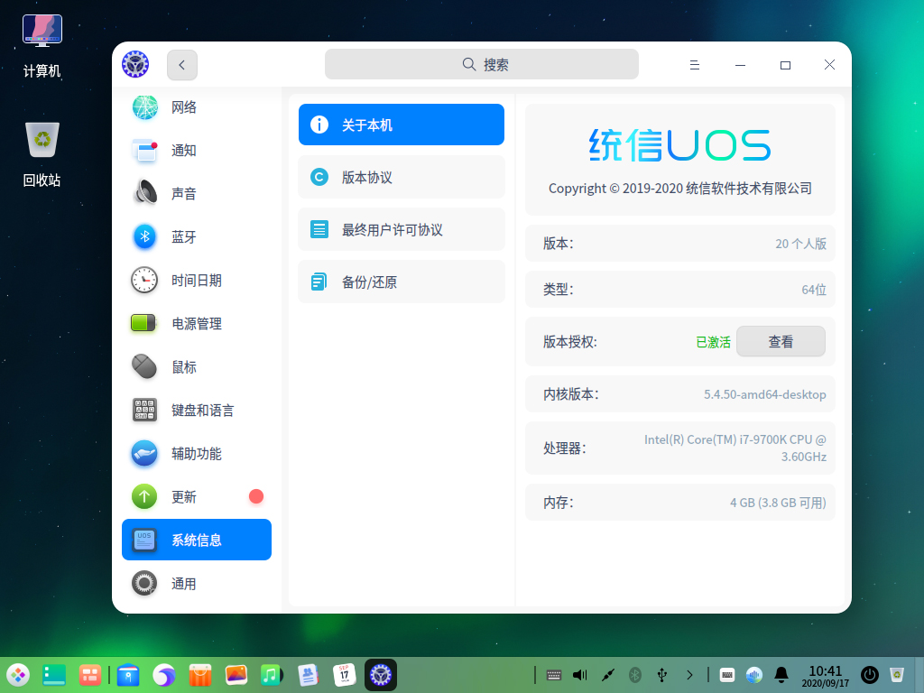 UOS Desktop home 20 （1010）桌面个人版（64位）