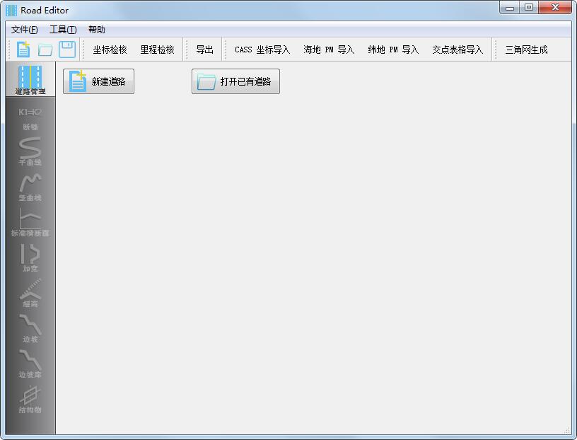 RoadEditor(道路编辑软件) V1.2.4 中文安装版