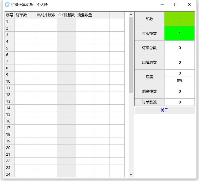 MLTY.COM-米乐(中国区)印刷拼版计算助手