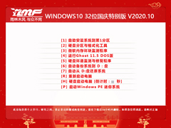 ľ WINDOWS10 32λر V2020.10