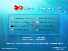 ѻ԰ GHOST WIN10 32λȫרҵ V2020.10