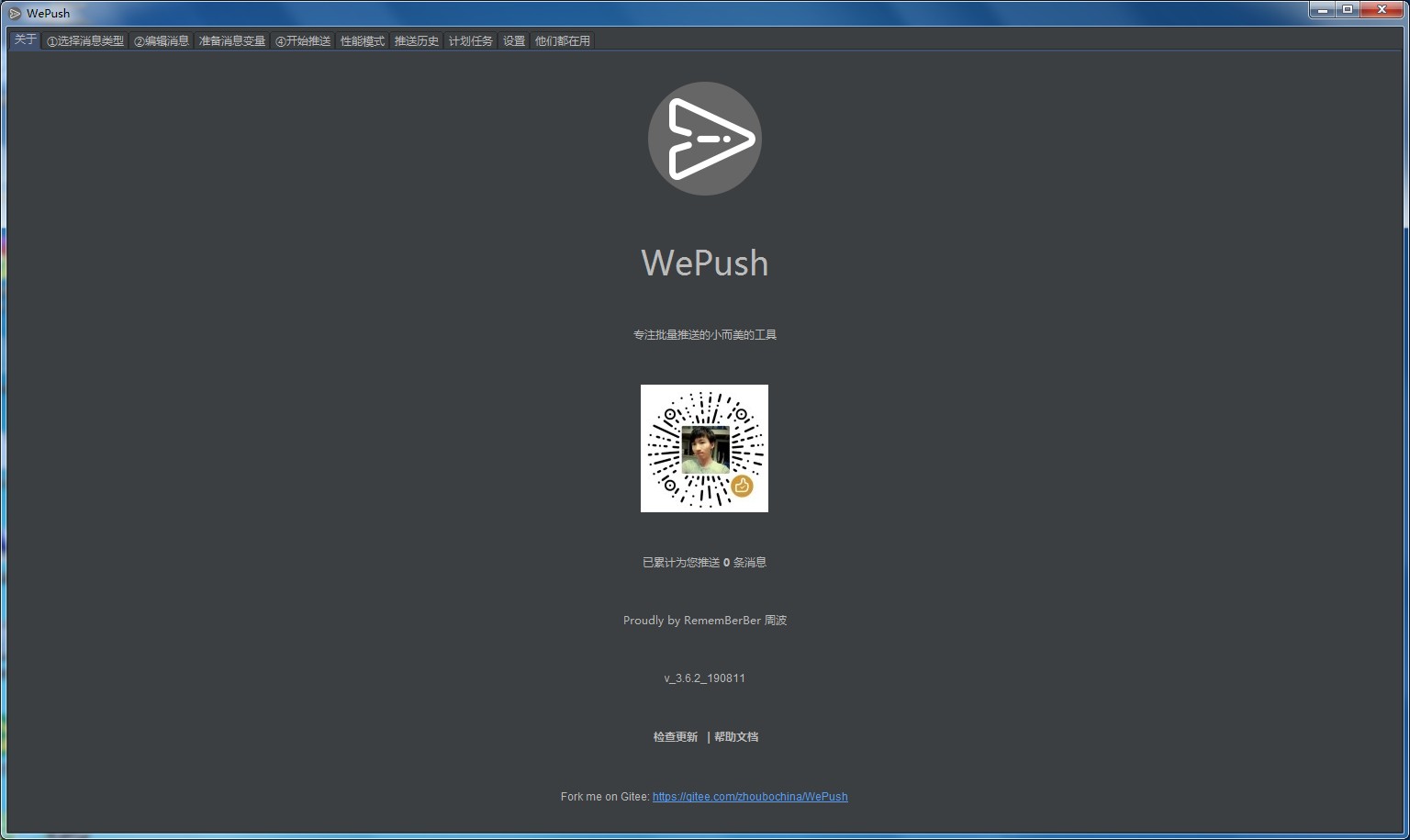 WePush(消息推送软件) V3.6.2 中文安装版